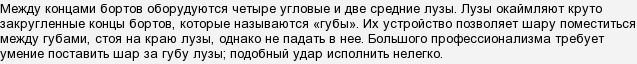 Как называются края бильярдной лузы. ulsRJcfDdVhC8Vj6Ehrt2YkBXeWYltti. Как называются края бильярдной лузы фото. Как называются края бильярдной лузы-ulsRJcfDdVhC8Vj6Ehrt2YkBXeWYltti. картинка Как называются края бильярдной лузы. картинка ulsRJcfDdVhC8Vj6Ehrt2YkBXeWYltti