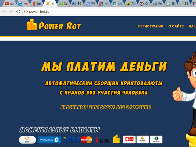 Отзывы о сайте power-bot.com