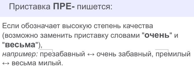 Как пишется слово прибольшой или пребольшой