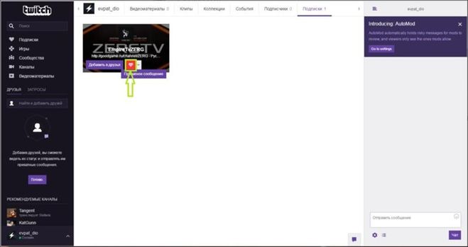 Twitch отключил