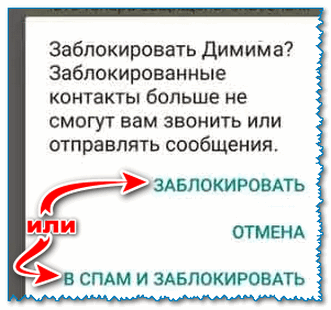 Блокировка контакта в WhatsApp