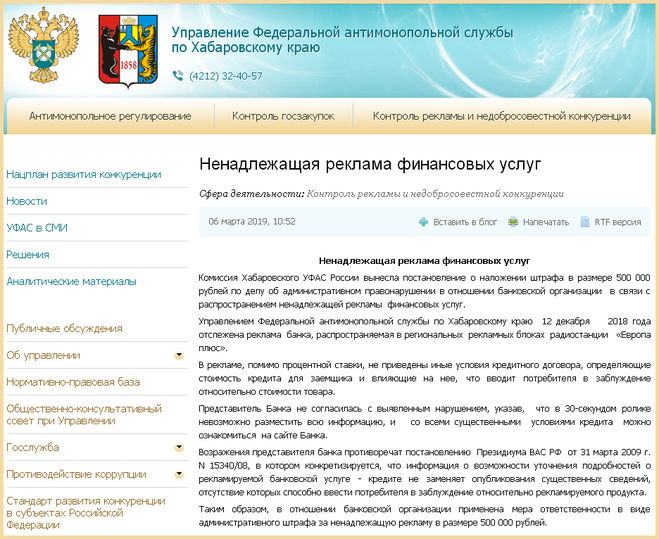 В Хабаровске наказывают за недобросовестную рекламу