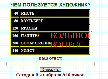 чем пользуется художник 100 к 1 ответ. Смотреть фото чем пользуется художник 100 к 1 ответ. Смотреть картинку чем пользуется художник 100 к 1 ответ. Картинка про чем пользуется художник 100 к 1 ответ. Фото чем пользуется художник 100 к 1 ответ