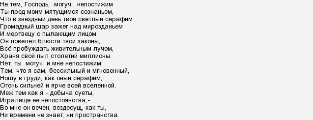 Писать могучий. Не тем Господь могуч непостижим. Могучь или могуч как пишется. Могуч правописание. Как пишется слово могуч.