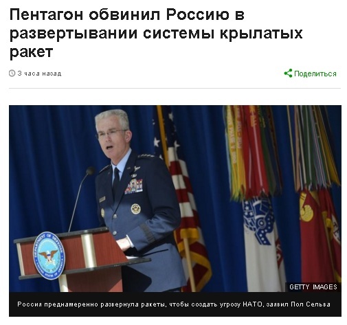 Пентагон обвинил Россию в развертывании системы крылатых ракет