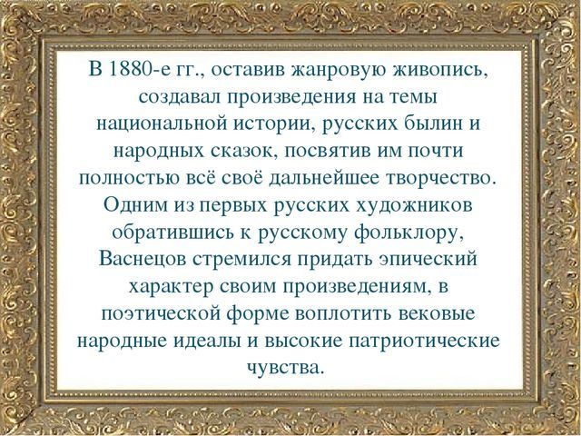 Составить рассказ о художнике васнецове 3 класс литературное чтение