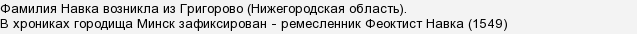 Навка фамилия что означает. Смотреть фото Навка фамилия что означает. Смотреть картинку Навка фамилия что означает. Картинка про Навка фамилия что означает. Фото Навка фамилия что означает