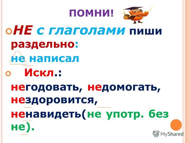 Не сберегши главного как пишется слитно или раздельно