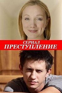 Преступление, Павел Прилучный, Дарья Мороз