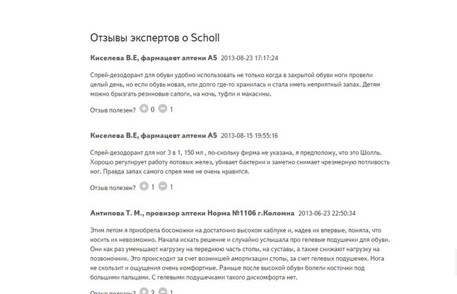 Гелевые Scholl отзывы