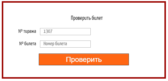 Проверить русское. Билет русское лото по номеру штрихкода. Русское лото по штрихкоду. Русское лото 1307 тираж. Билет русское лото проверить по штрих коду.