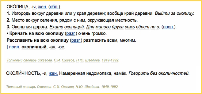 Околица слова. Что такое Околица определение. Околица это Толковый словарь. За околицей что это значит. Что значит слово Околица.