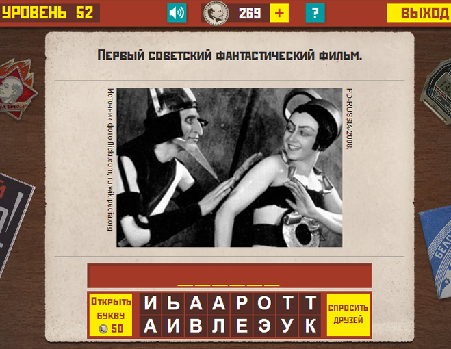 Джонни оу е или назад в ссср. Назад в СССР игра. Квиз назад в СССР вопросы и ответы. СССР игра квиз.