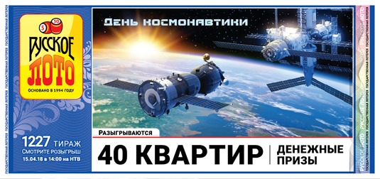 Русское лото 1227 тираж