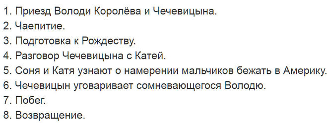 Чехов рассказ 4 класс мальчики составить план