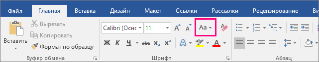 как исправить капс лок в ворде