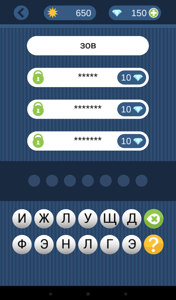 Угадай слово по подсказке - зов. Ответ на 650 уровне игры