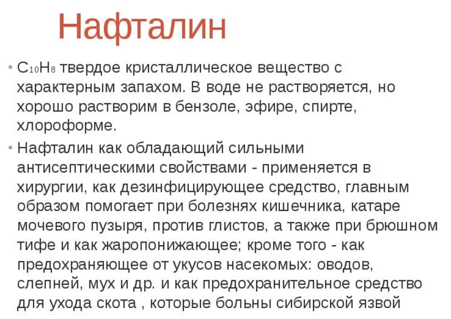 Нафталин выражение что означает. Смотреть фото Нафталин выражение что означает. Смотреть картинку Нафталин выражение что означает. Картинка про Нафталин выражение что означает. Фото Нафталин выражение что означает