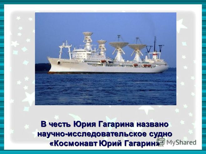 Проект по окружающему миру 3 класс богатства отданные людям гагарин краткий рассказ о нем