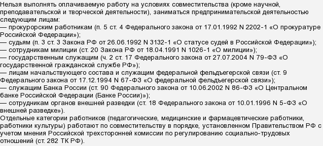 Заочникам платят стипендию. Работники по совместительству. Заочники получают стипендию. Сколько платят за работу по совместительству. Сокращение работников имеющих несовершеннолетних детей.