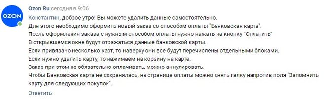 Как выводить карточку в топ озон. Удалить карту с озона.