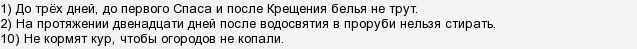 Что нельзя делать после 12 часов крещения