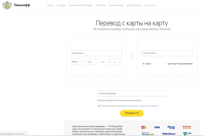 Процент за перевод с карты тинькофф. Тинькофф перевод с карты на карту. Переводы между картами любых банков. Заявление на перевод зарплаты на карту тинькофф. Тинькофф не переводит деньги.