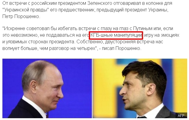 первая встреча Путина и Зеленского, чем всё закончилось, интересные факты про Путина и Зеленского, как Путин манипулирует людьми, чекист Путин, Путин использует средства КГБ