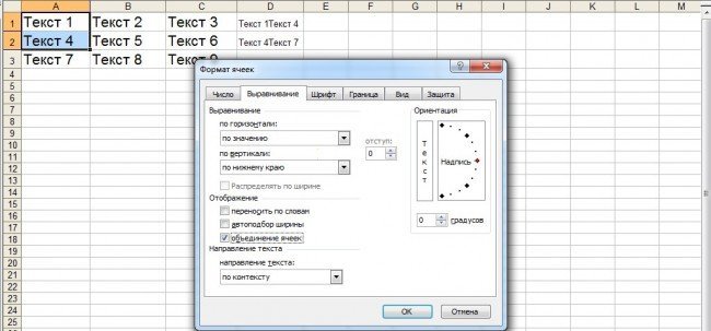 Как в Excel объединить ячейки