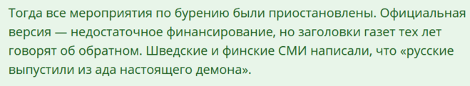 "Кольская сверхглубокая"