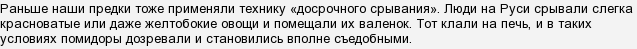 во что в деревнях в древности клали дозревать недозревшие помидоры. Смотреть фото во что в деревнях в древности клали дозревать недозревшие помидоры. Смотреть картинку во что в деревнях в древности клали дозревать недозревшие помидоры. Картинка про во что в деревнях в древности клали дозревать недозревшие помидоры. Фото во что в деревнях в древности клали дозревать недозревшие помидоры