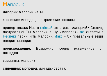 Что означает слово малорик