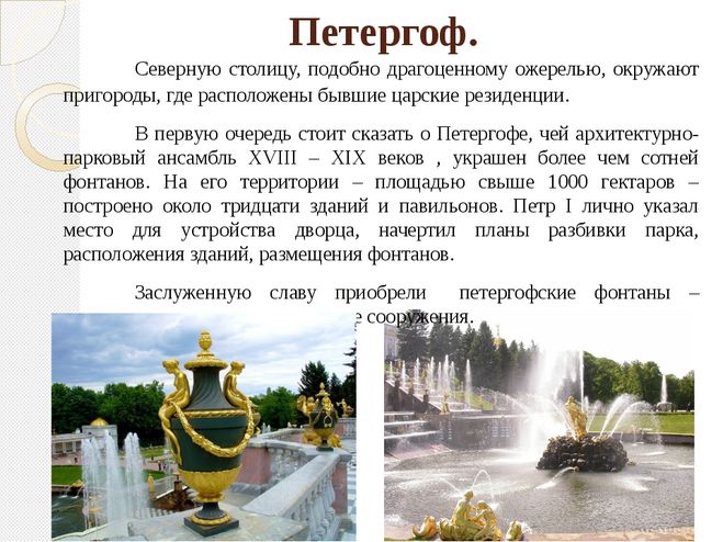 Презентация о петергофе