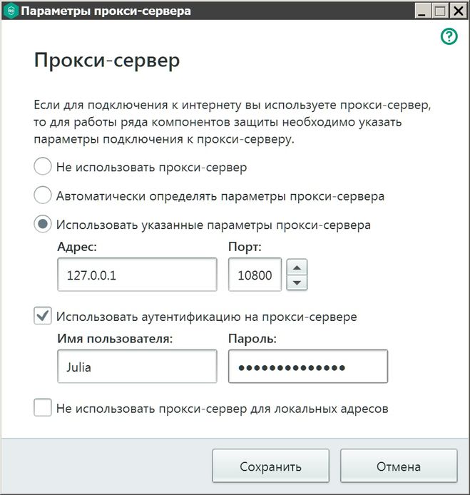 Настройки прокси Kaspersky Antivirus