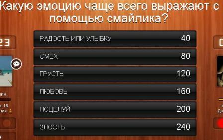 какую эмоцию чаще всего выражают с помощью смайлика 100 к 1 ответ. картинка какую эмоцию чаще всего выражают с помощью смайлика 100 к 1 ответ. какую эмоцию чаще всего выражают с помощью смайлика 100 к 1 ответ фото. какую эмоцию чаще всего выражают с помощью смайлика 100 к 1 ответ видео. какую эмоцию чаще всего выражают с помощью смайлика 100 к 1 ответ смотреть картинку онлайн. смотреть картинку какую эмоцию чаще всего выражают с помощью смайлика 100 к 1 ответ.