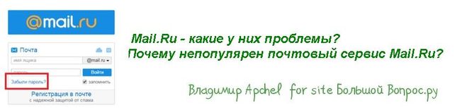 майл ру самая плохая почта Рунета, почему майл ру плохо работает