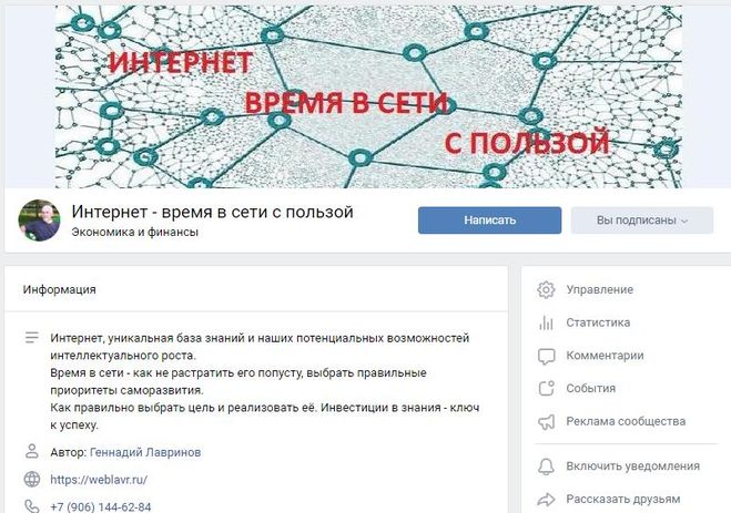 Страница бизнеса Вконтакте