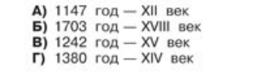 40 years перевод. Соотнесение года и века. 1380 Год какой век. Соотнеси годы и века.