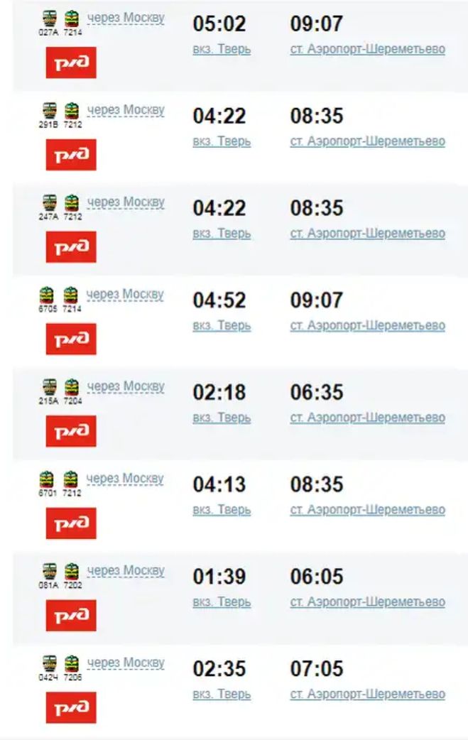 Аэропорт шереметьево тверь. Тверь-Шереметьево аэропорт. Трансфер Шереметьево Тверь. Шереметьево Тверь автобус. Рейсы аэропорта Твери.