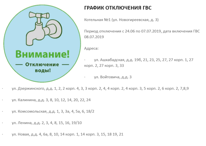 Расписание реутов усад. График отключения света в Реутове. Графики отключения света Реутов.