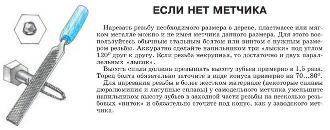 Как нарезать резьбу. Нарезка внутренней резьбы метчиком вручную таблица. Как нарезать резьбу метчиком вручную м12. Как правильно нарезать резьбу метчиком в металле на 10. Нарезание внутренней резьбы метчиком таблица.