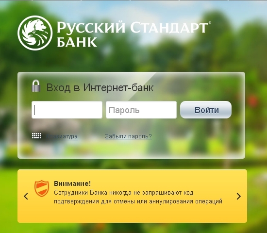 личный кабинет интернет банка Русский Стандарт