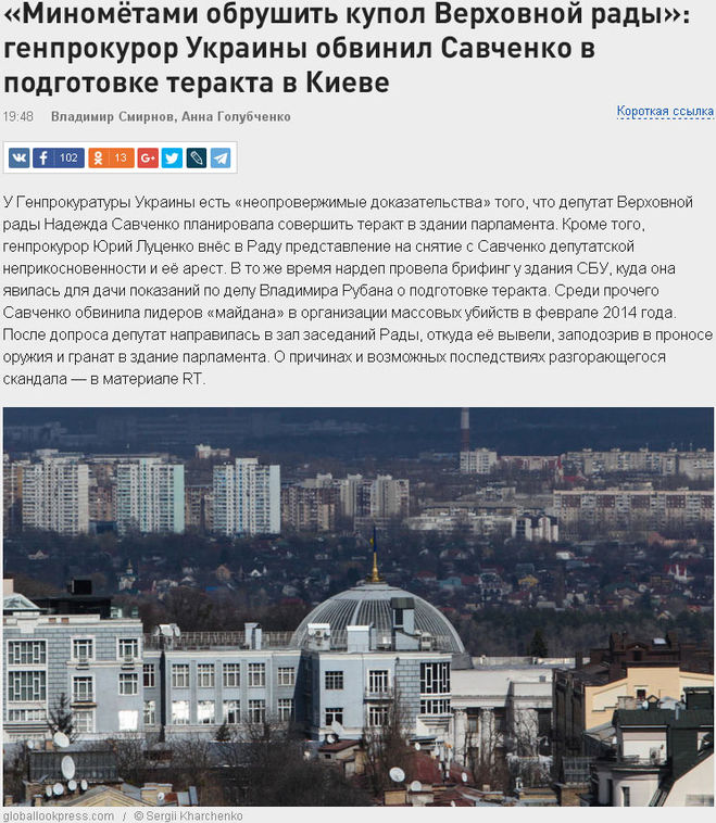 Надежда Савченко - террористка?