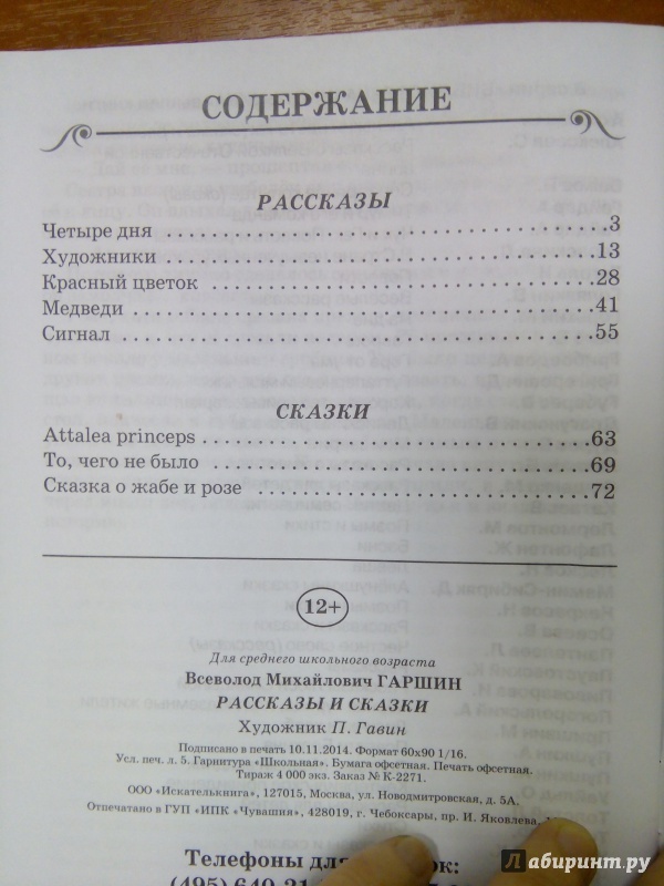 Сказки гаршина 4 класс. Сборник рассказов Гаршина 4 класс. Список произведений Гаршина для детей. Сборник рассказов для детей в.Гаршина список. Сборник детских произведений Гаршина.