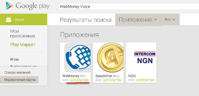 WebMoney Voice