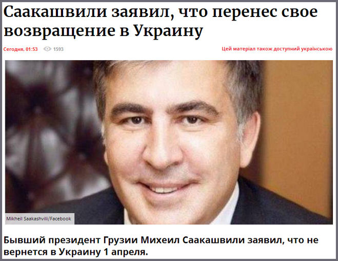Михаил Саакашвили и выборы Президента Украины