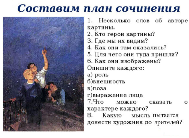 План сочинения по картине Решетникова "Мальчишки­" как написать?