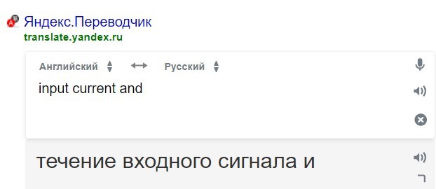 Tek it текст и перевод. Input перевод. Input перевод на русский язык. Как переводится инпут с английского на русский. Ir input перевод на русский.