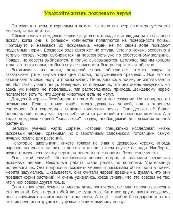 Рассказ "Уважайте жизнь дождевого червя": о чем, где читать?