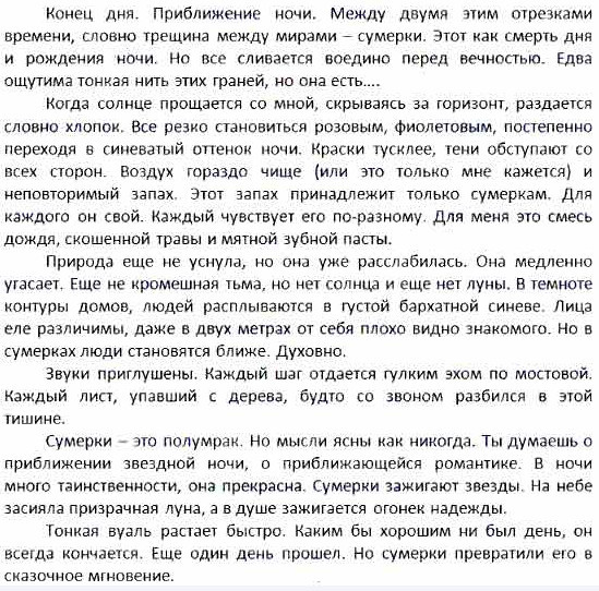 Понаблюдайте за сумерками. Сочинение на тему наступление сумерек. Сумерки сочинение. Сумерки сочинение описание. Наступление сумерек описание.